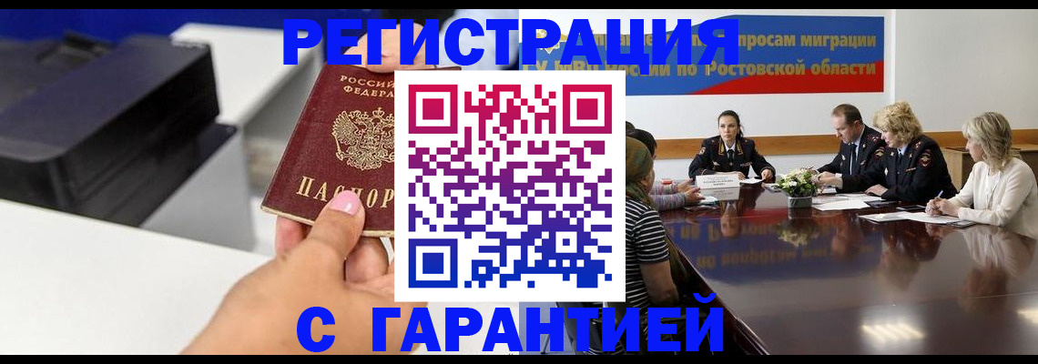 временная регистрация купить в Тырныаузе